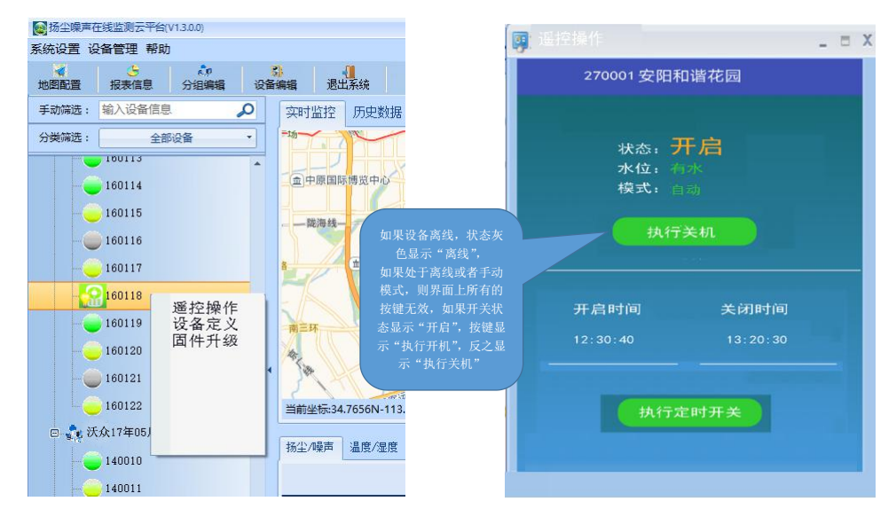 揚(yáng)塵噪聲在線監(jiān)測云平臺