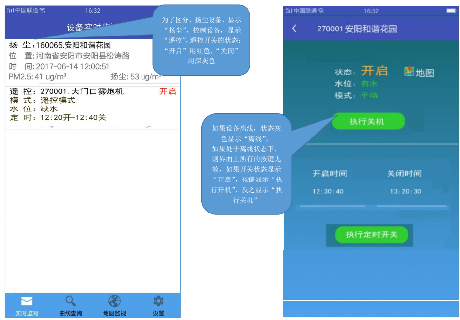 揚(yáng)塵監(jiān)測系統(tǒng)手機(jī)APP